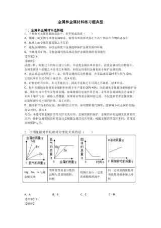 2025年金属和金属材料练习题经典