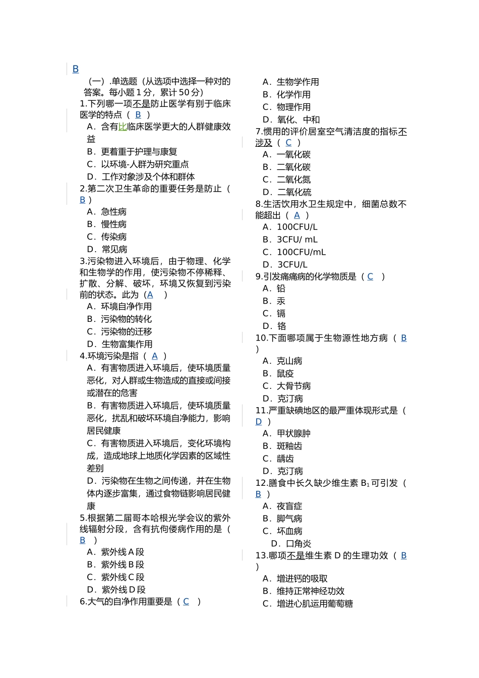 2025年预防医学试卷_第2页