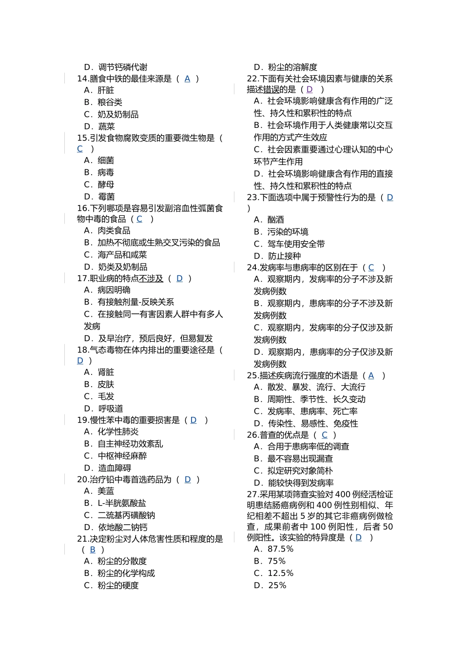 2025年预防医学试卷_第3页