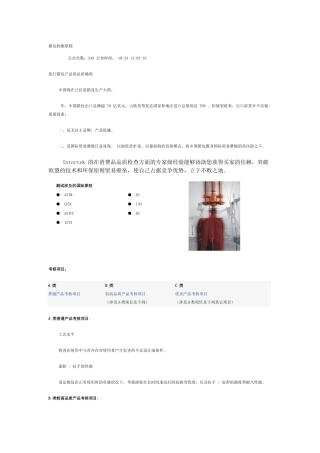 2025年箱包检测标准