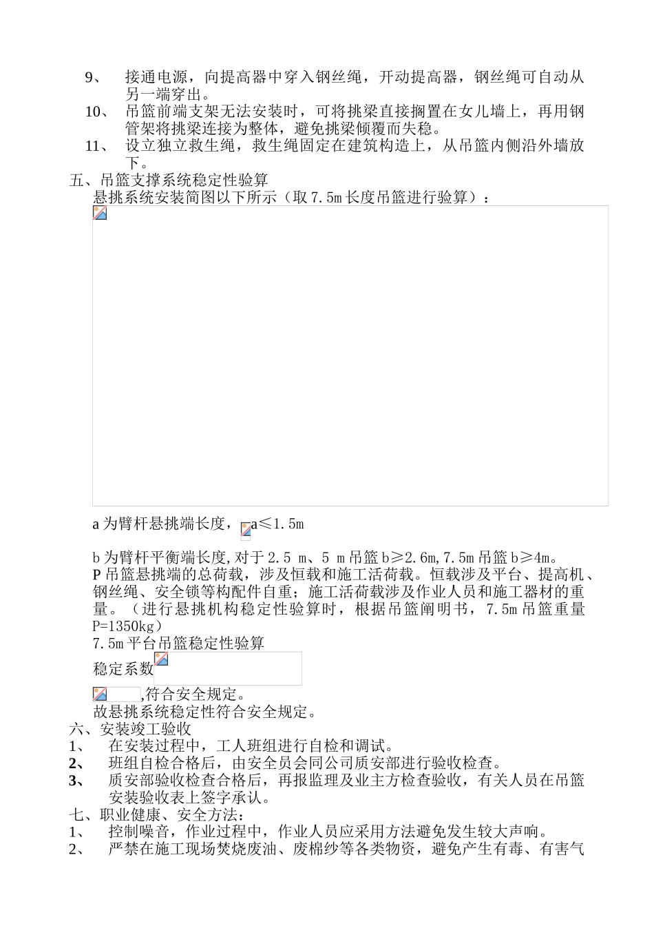 2025年外装饰吊篮方案_第3页