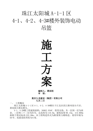 2025年外装饰吊篮方案