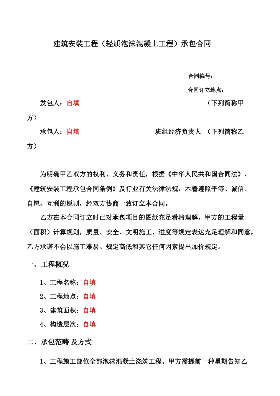 2025年轻质泡沫混凝土合同新_第1页