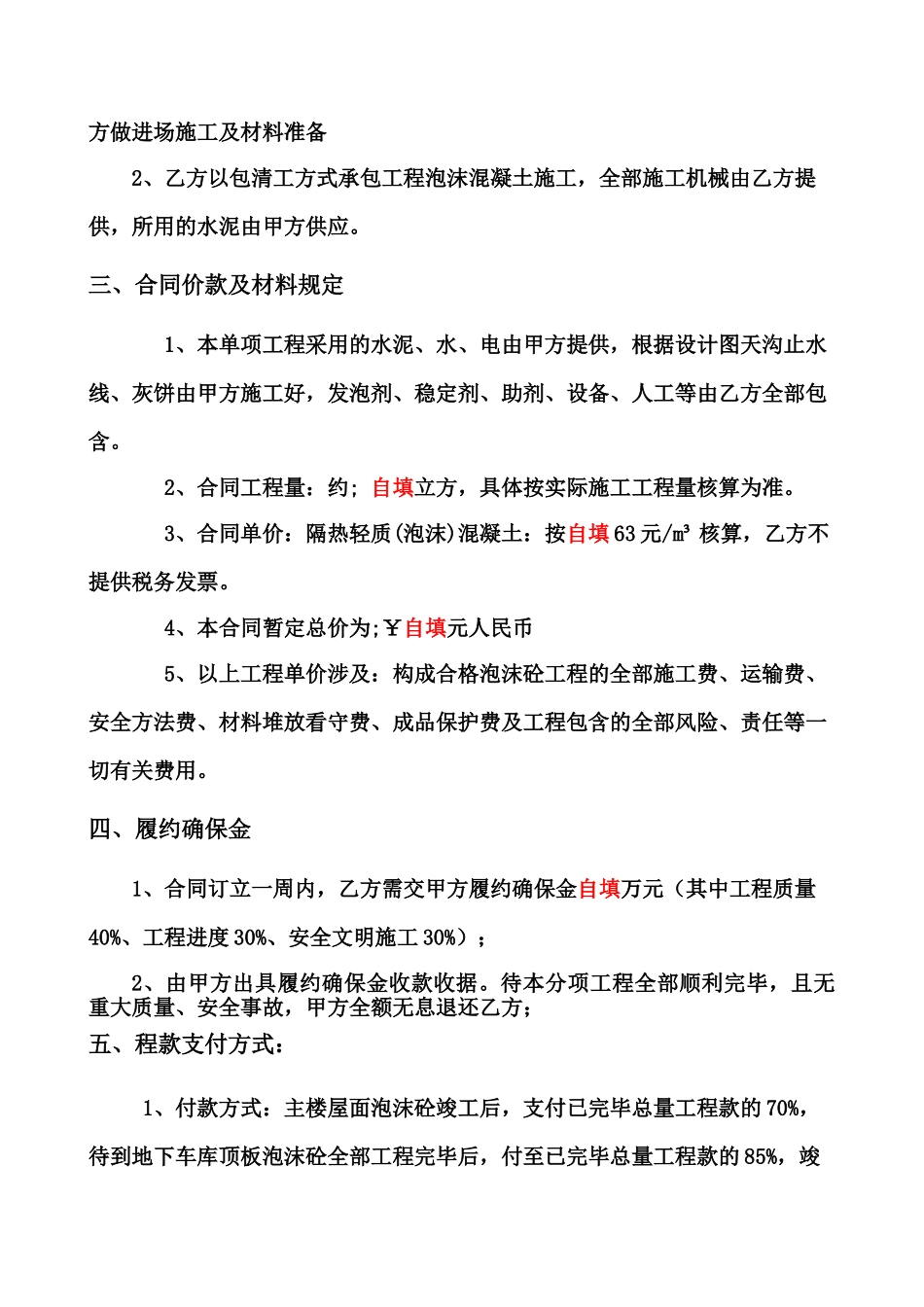 2025年轻质泡沫混凝土合同新_第2页