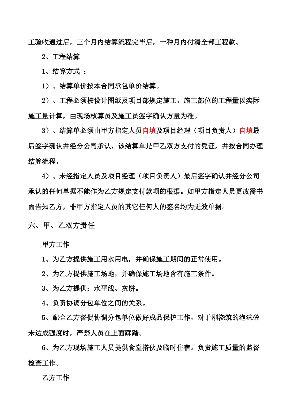 2025年轻质泡沫混凝土合同新_第3页