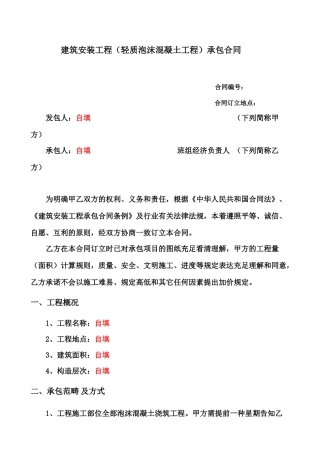 2025年轻质泡沫混凝土合同新