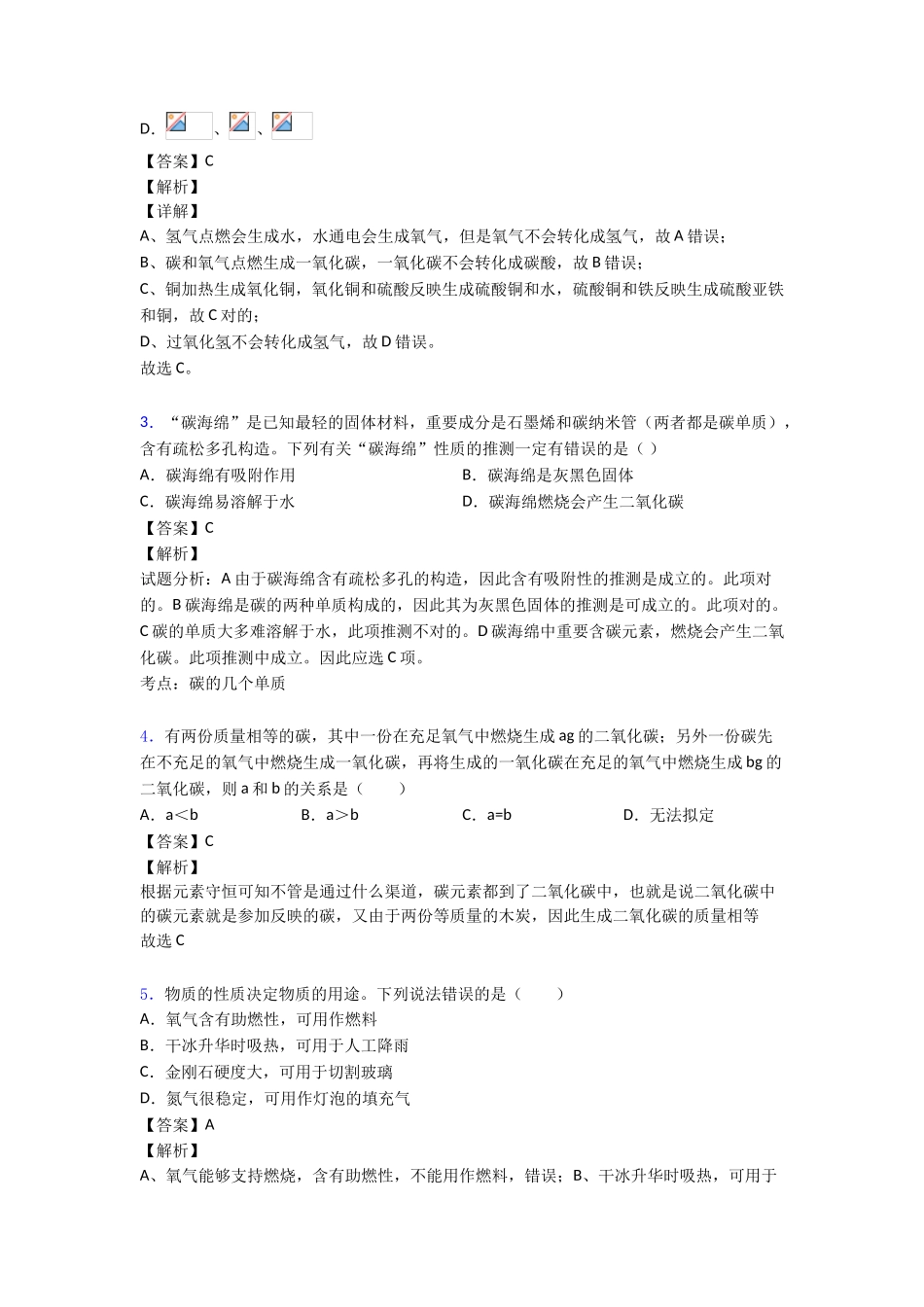 2025年碳和碳的氧化物易错点汇总及练习测试题_第2页