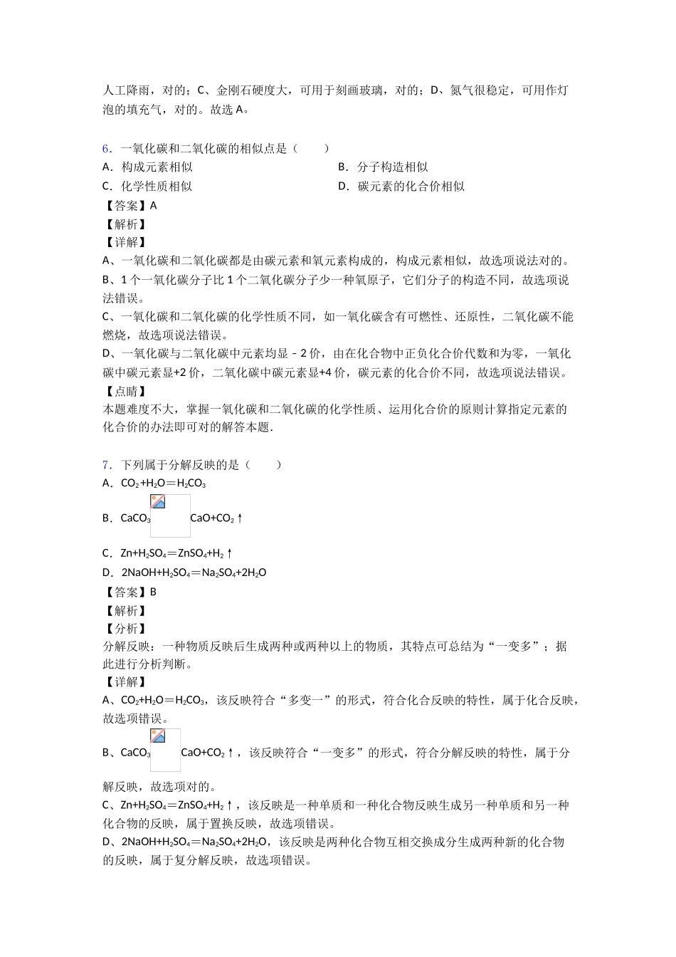 2025年碳和碳的氧化物易错点汇总及练习测试题_第3页