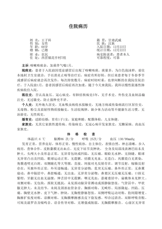 2025年慢性阻塞性肺疾病范本
