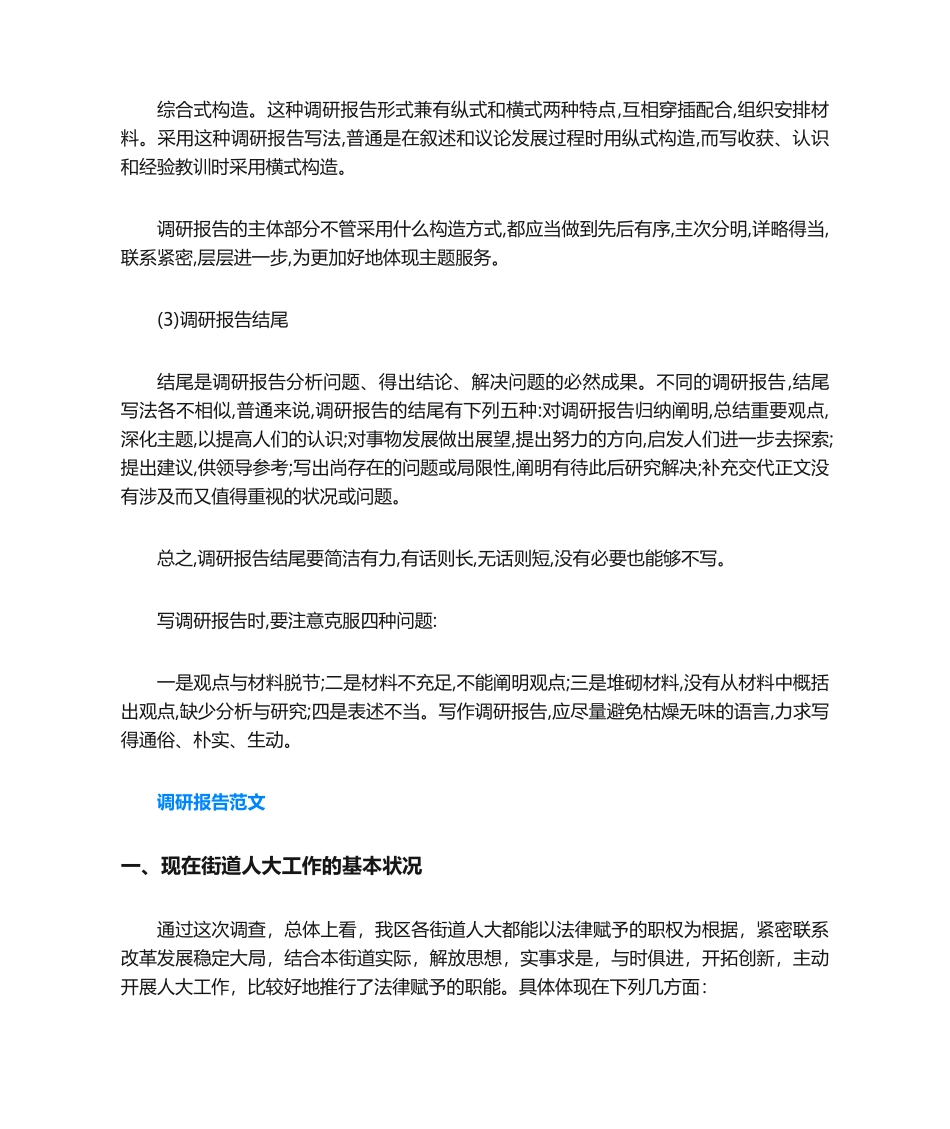2025年调研报告调研报告格式和范文_第3页
