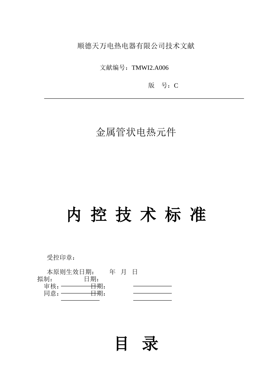 2025年金属管状电热元件_第1页