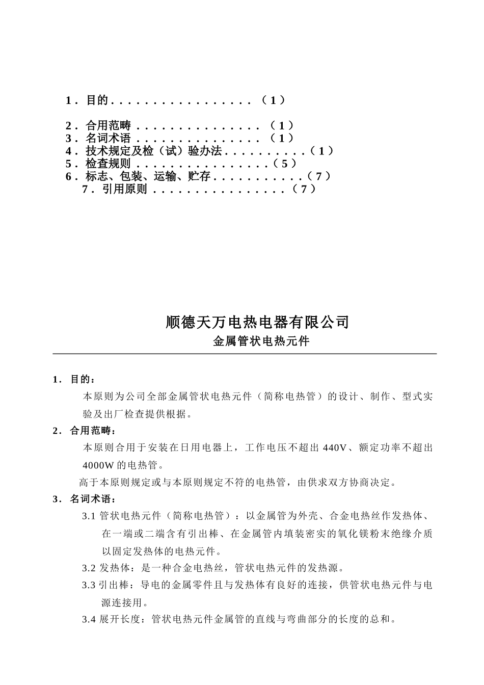 2025年金属管状电热元件_第2页
