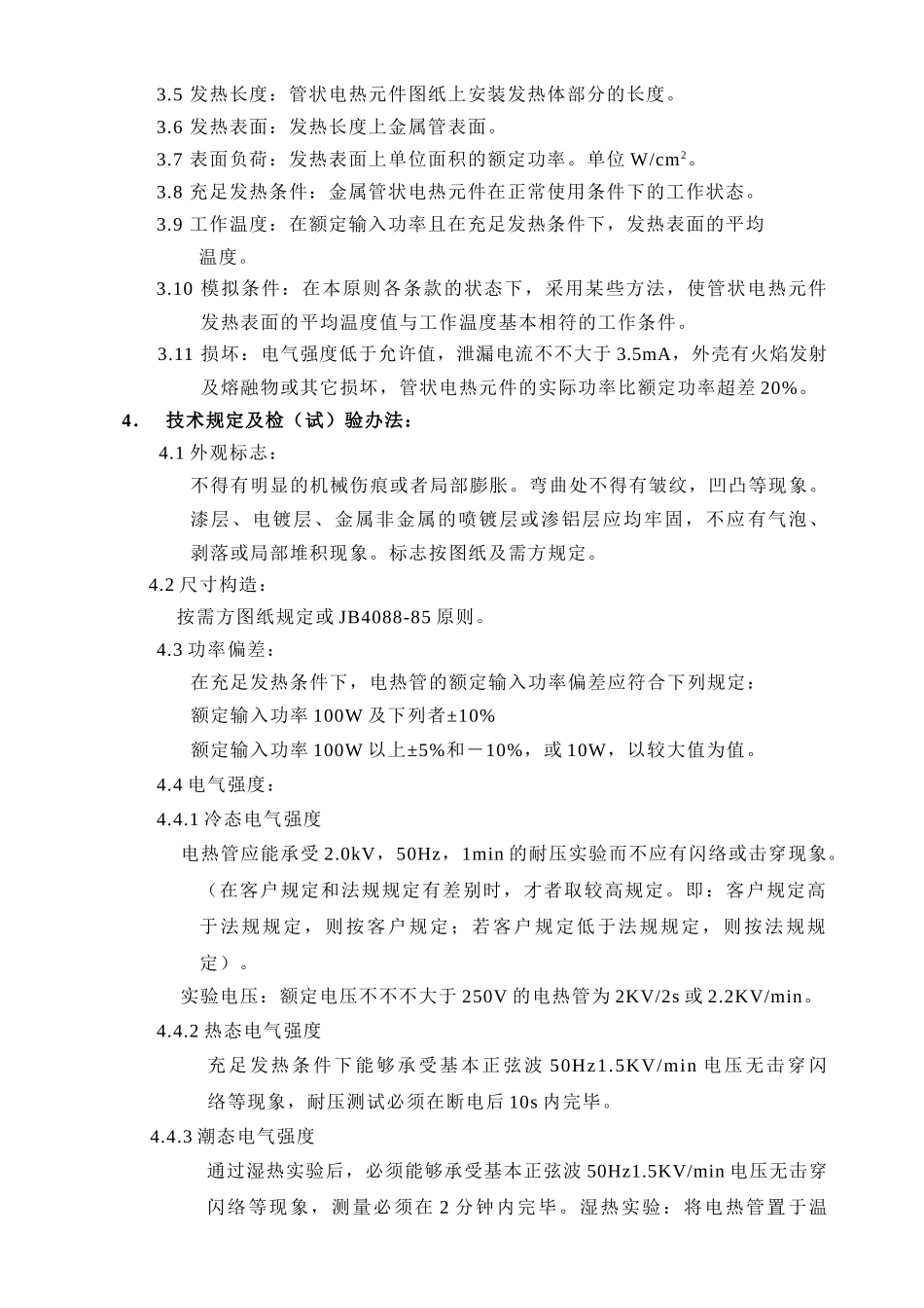 2025年金属管状电热元件_第3页