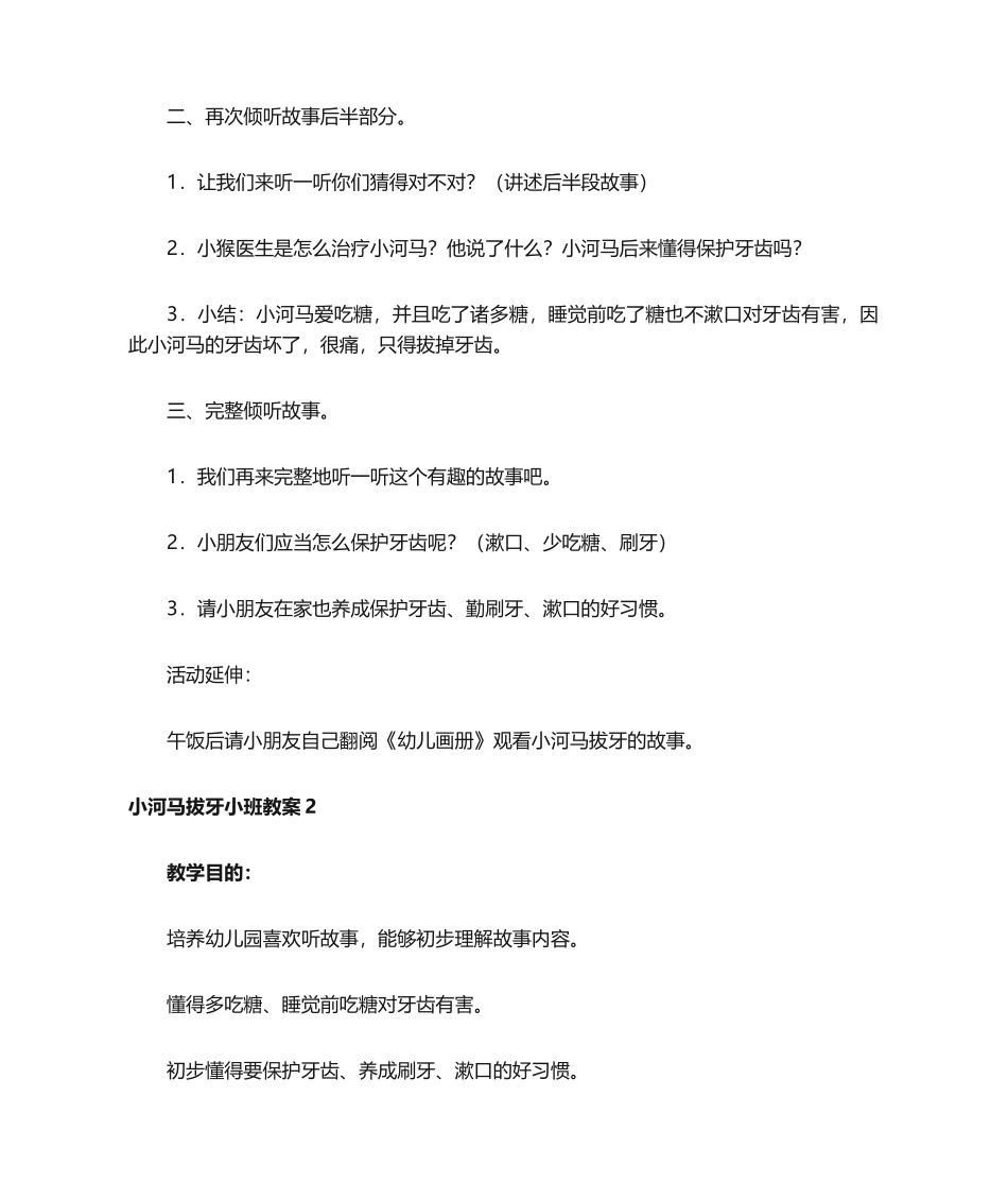 2025年小河马拔牙小班教案_第2页