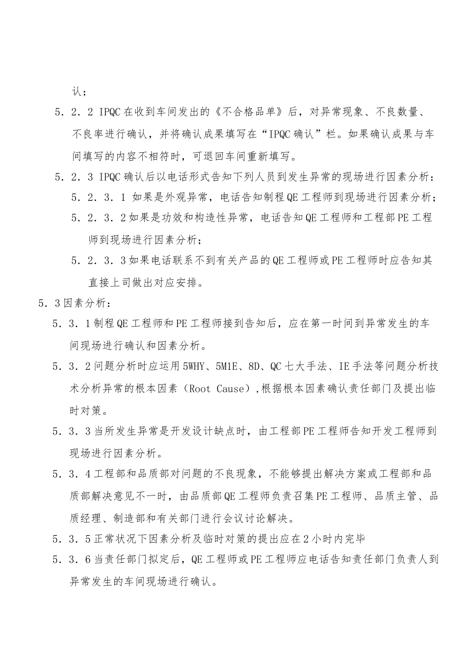 2025年制程异常处置规范_第2页