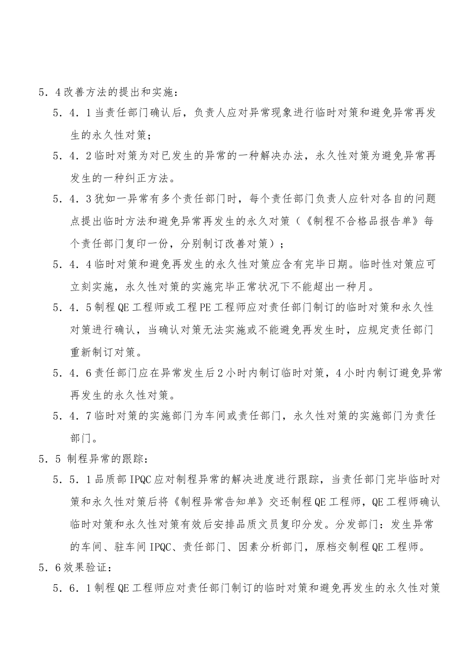 2025年制程异常处置规范_第3页