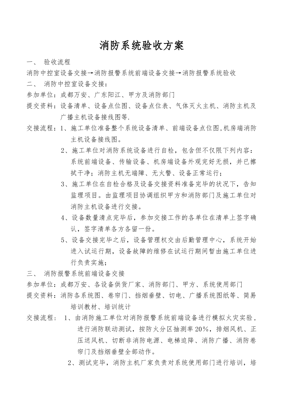 2025年消防验收方案及标准_第1页