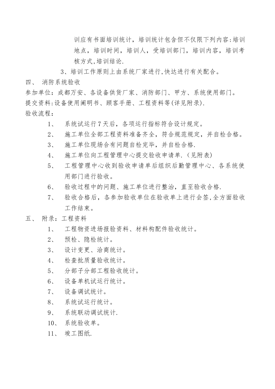 2025年消防验收方案及标准_第2页