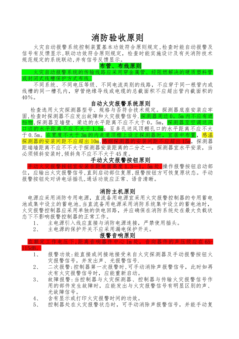 2025年消防验收方案及标准_第3页
