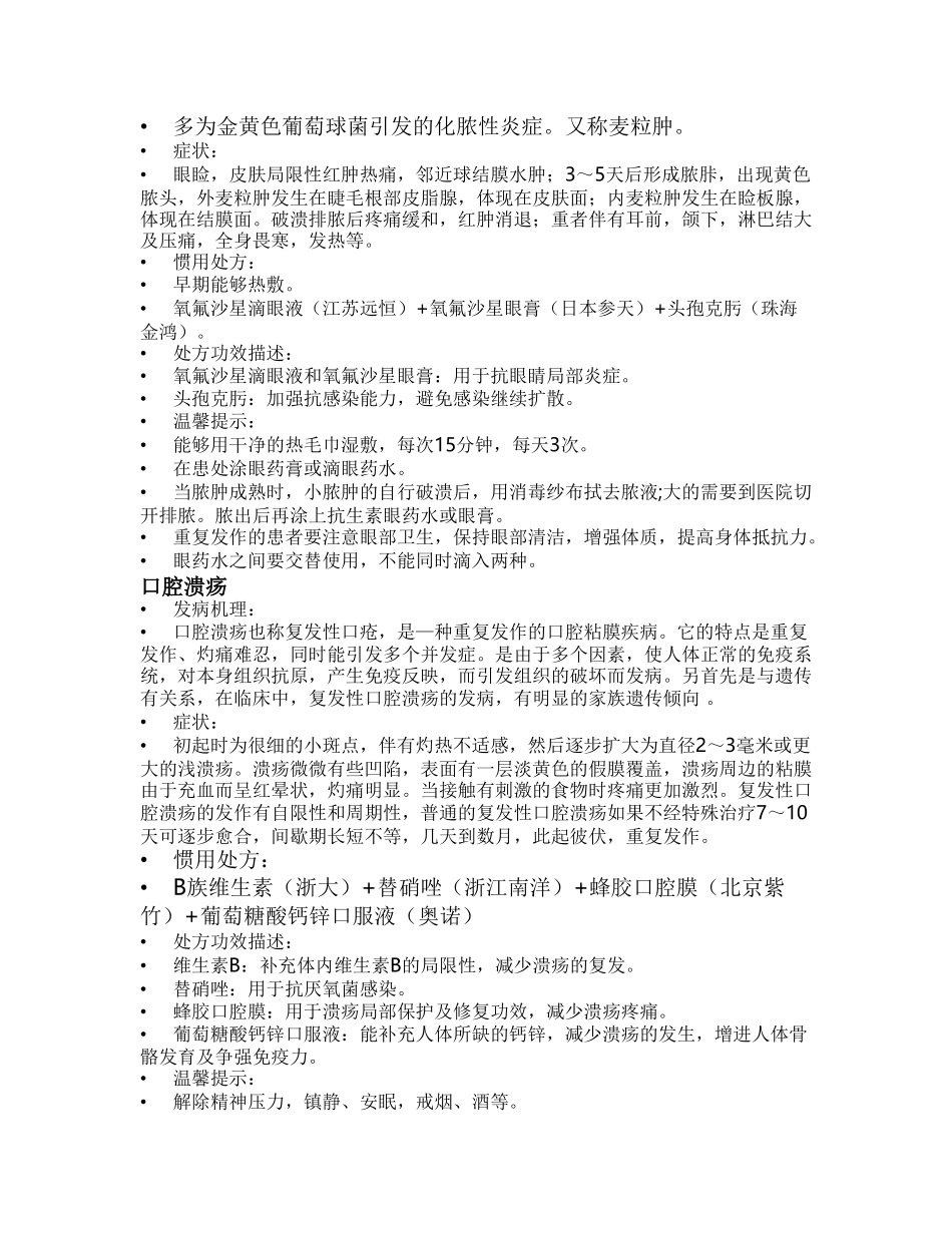2025年五官科疾病用药指导联合用药_第3页