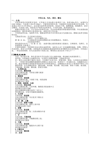 2025年外伤止血包扎固定搬运教案新版