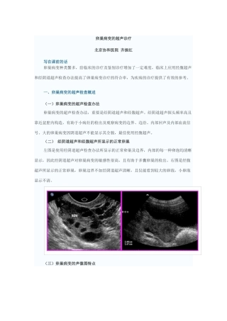 2025年卵巢病变超声诊疗实习