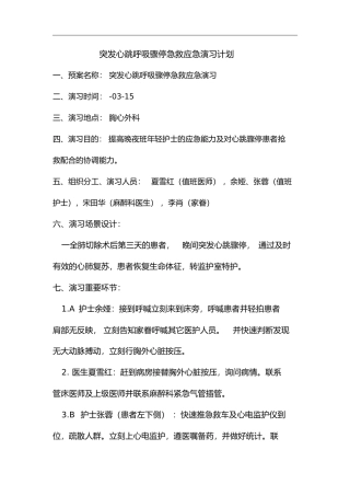 2025年突发心跳呼吸骤停抢救应急演练