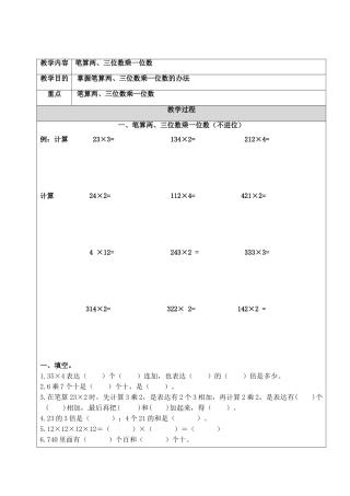 2025年三上笔算两三位数乘一位数不进位不连续进位连续进位例题练习