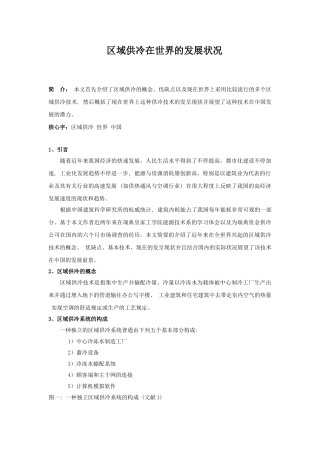 2025年区域供冷在世界的发展趋势