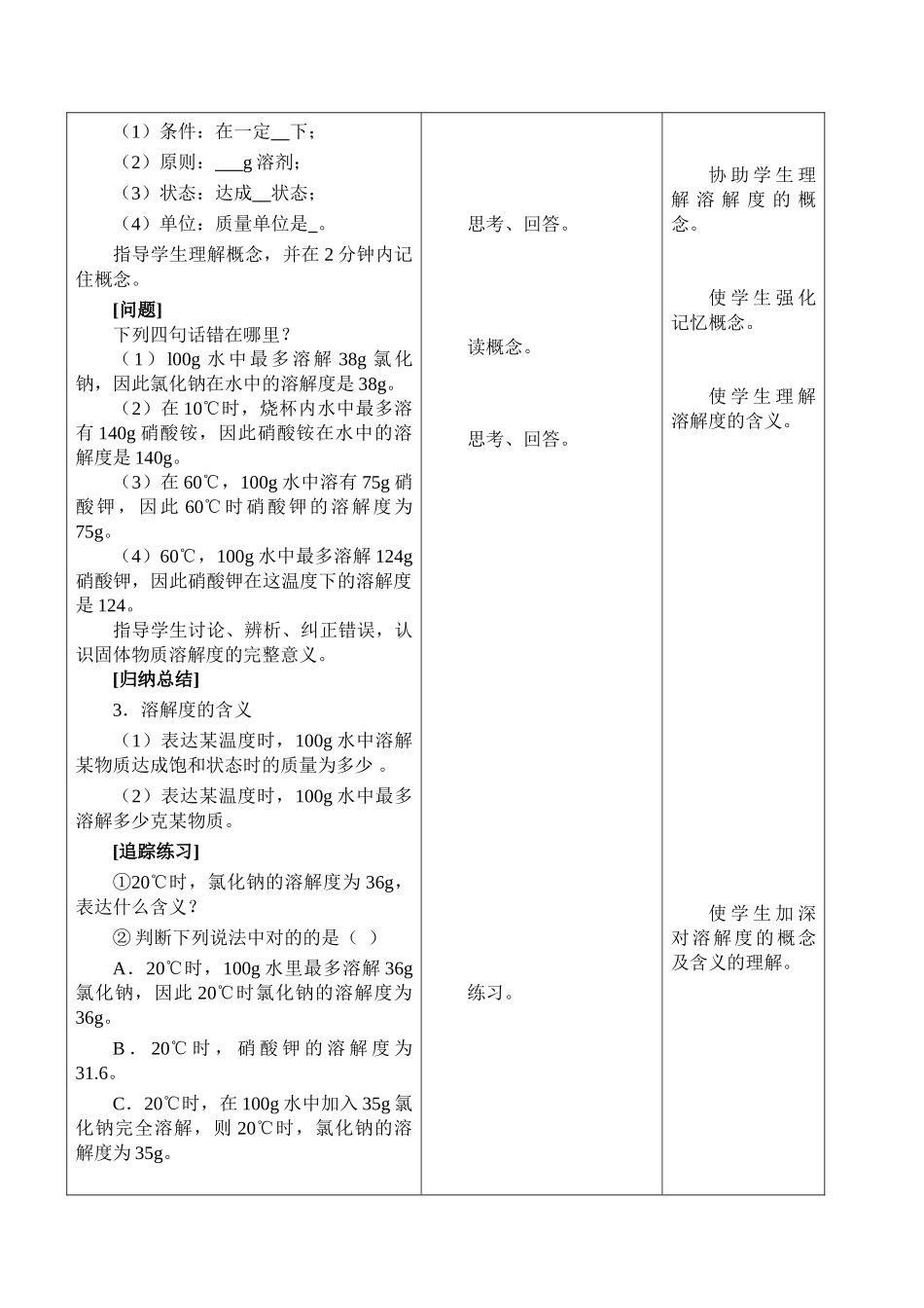 2025年物质的溶解性教案设计_第3页