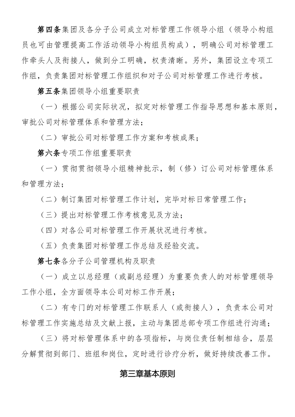 2025年集团对标管理办法_第2页