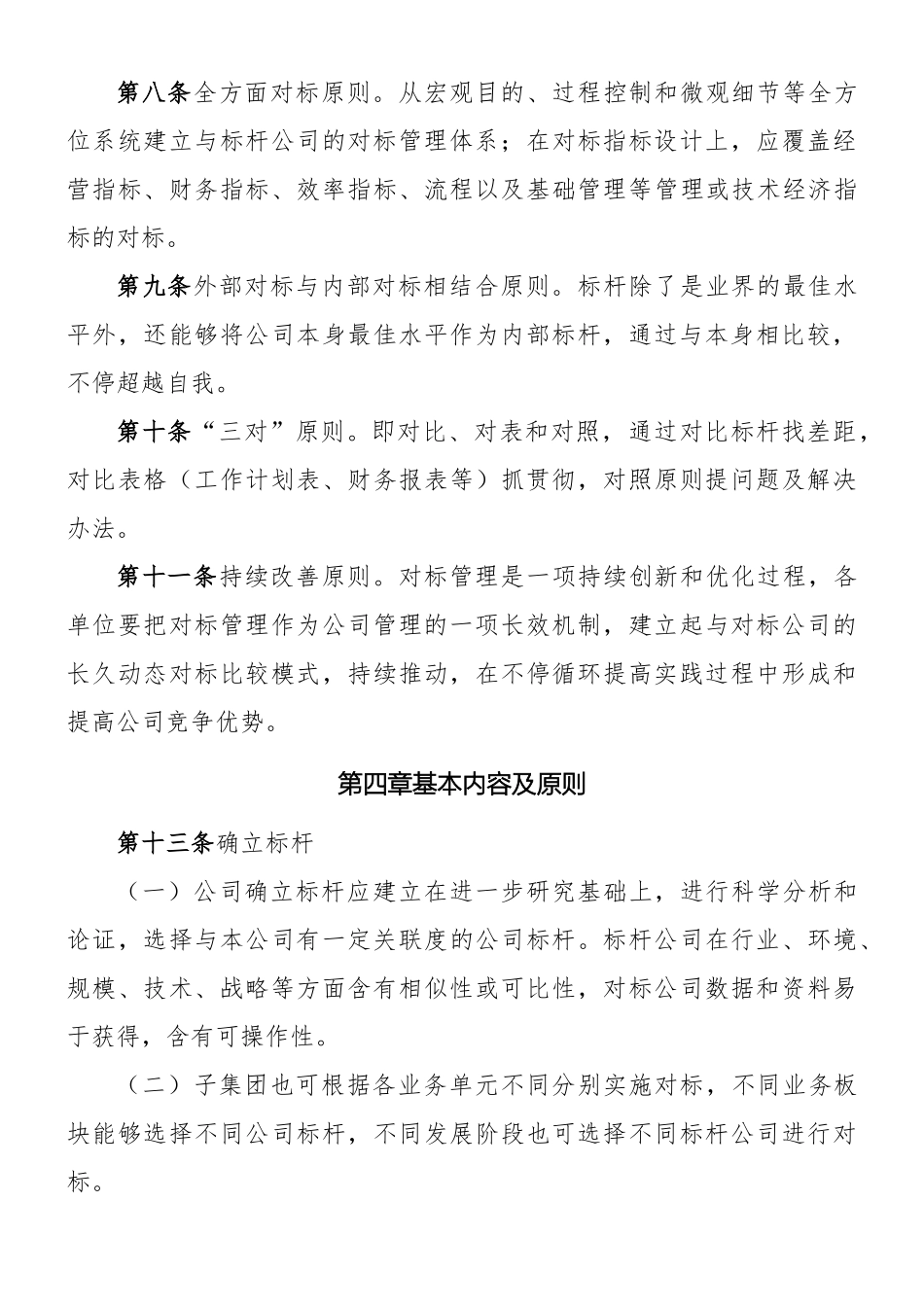 2025年集团对标管理办法_第3页