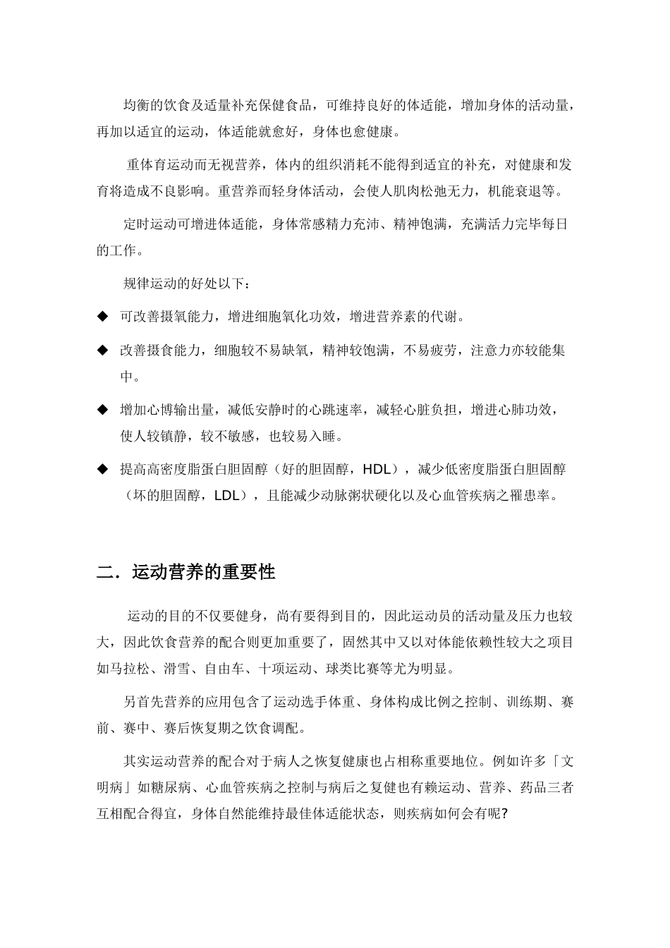 2025年运动和营养课稿_第2页