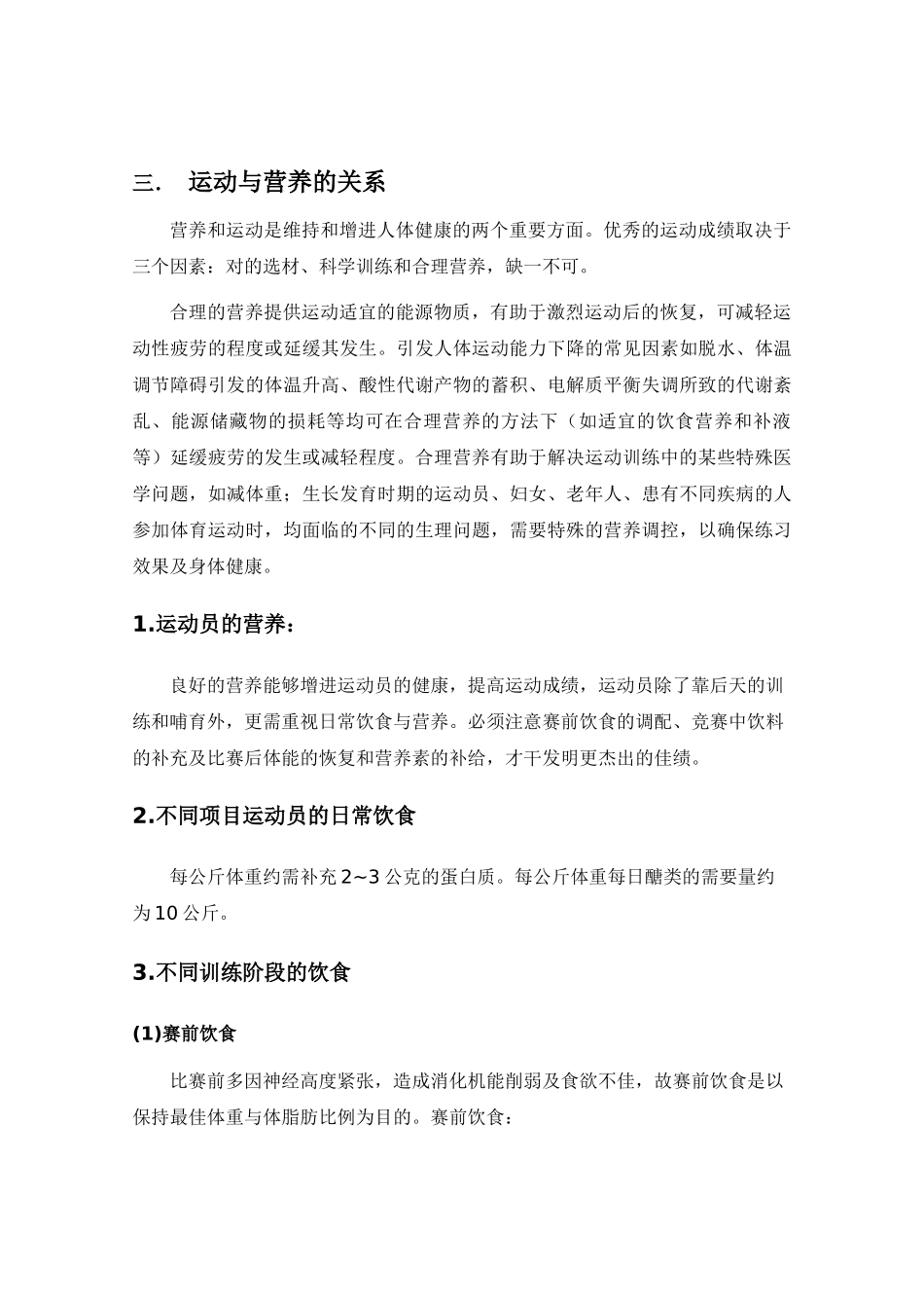 2025年运动和营养课稿_第3页