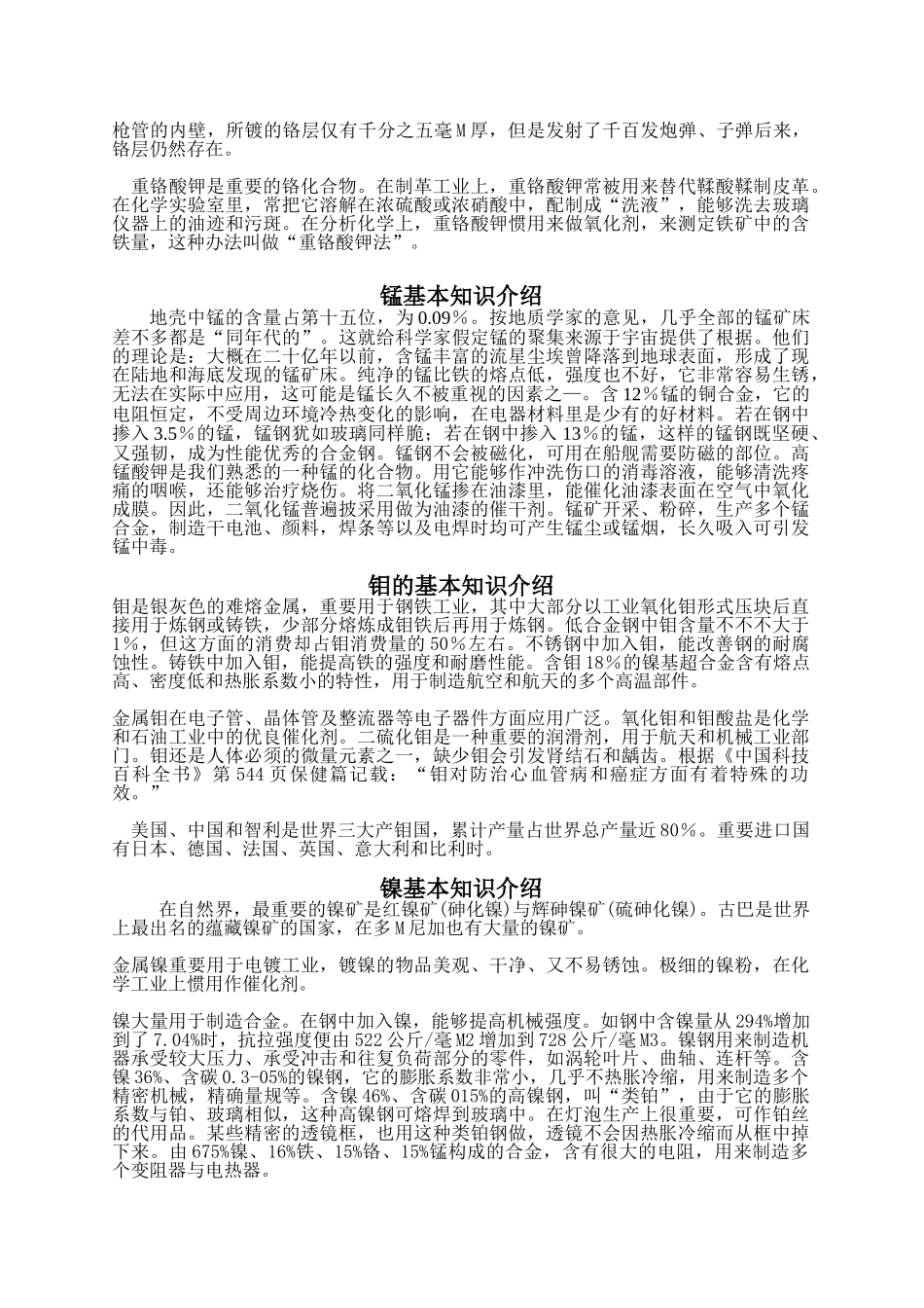 2025年镍钼铬钛以及铁合金等原料的基本知识_第2页