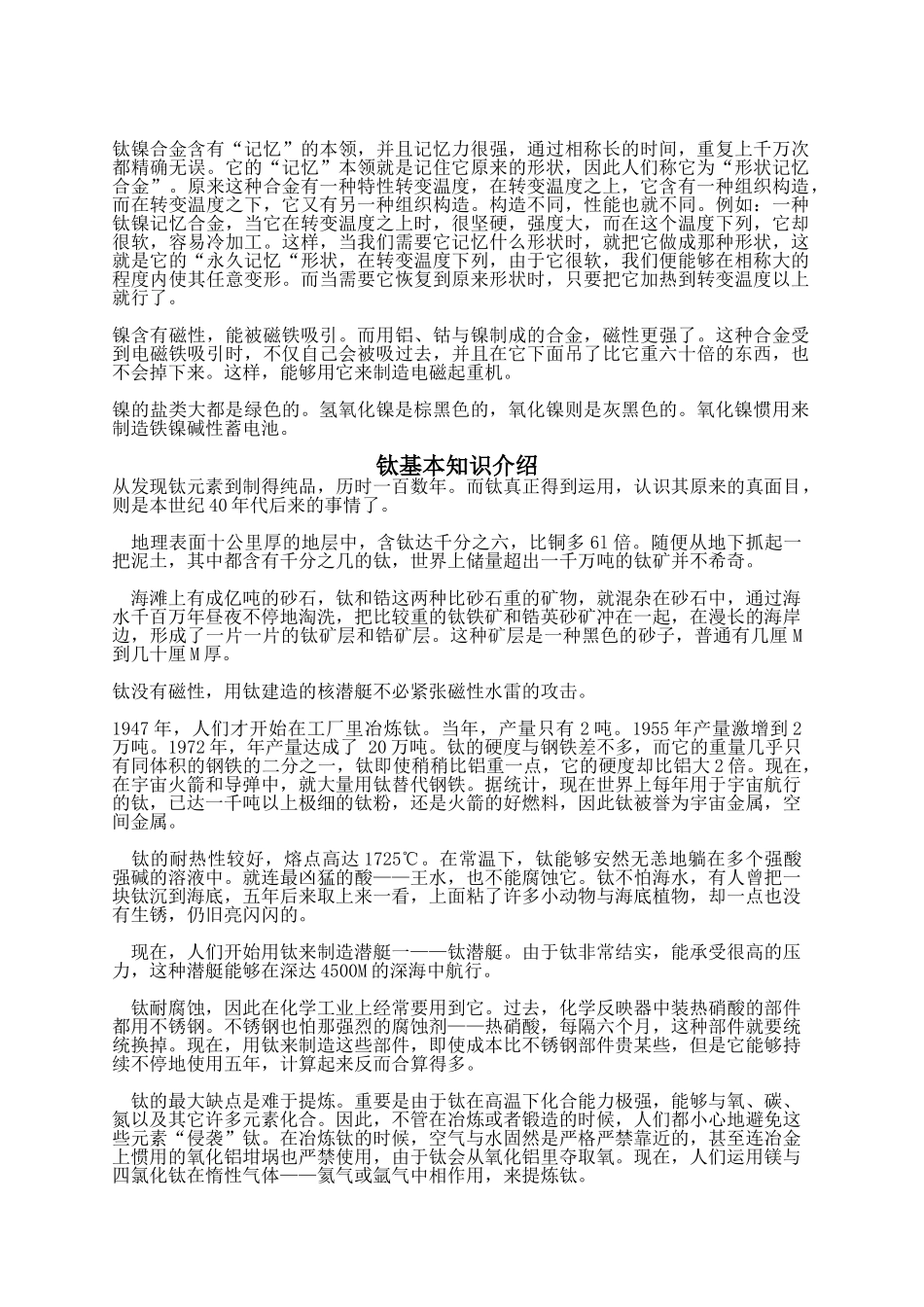 2025年镍钼铬钛以及铁合金等原料的基本知识_第3页