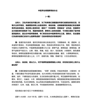 2025年中医养生调理脾胃详细