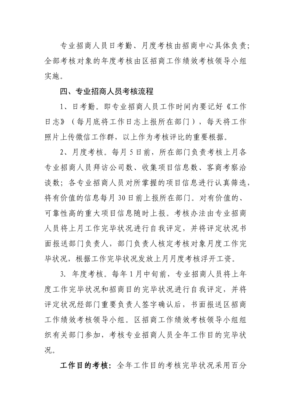 2025年招商人员绩效考核方案_第2页
