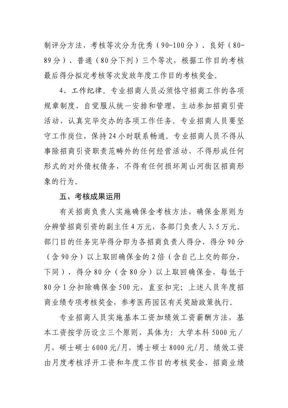 2025年招商人员绩效考核方案_第3页