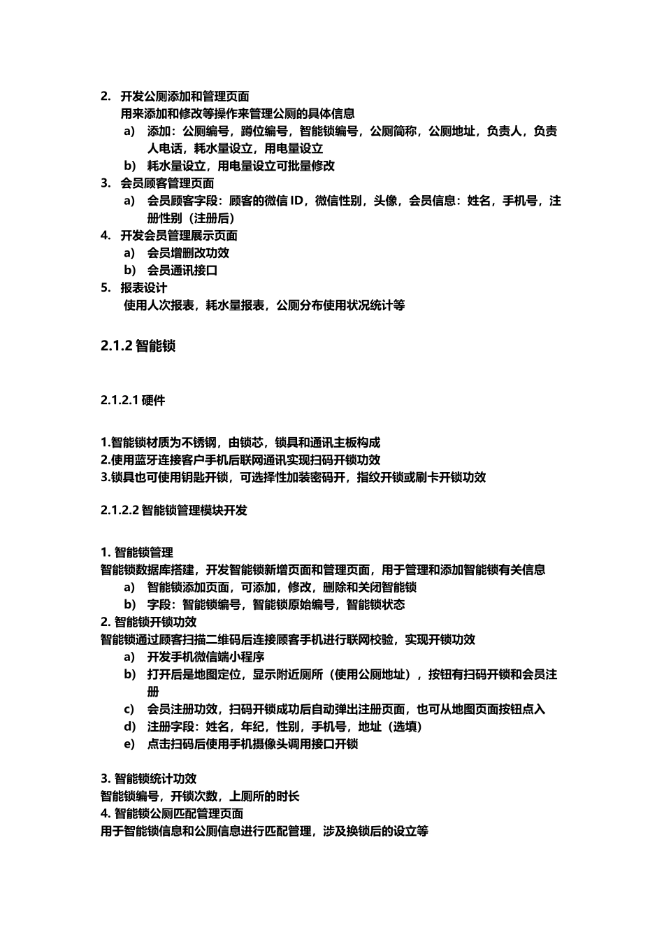 2025年智能公厕开发方案_第3页