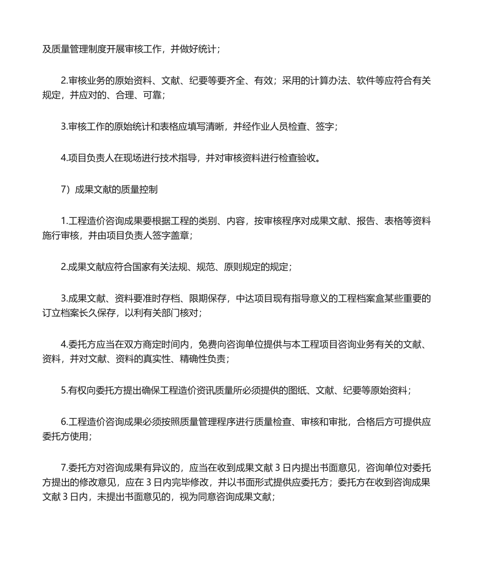 2025年审计服务方案_第3页