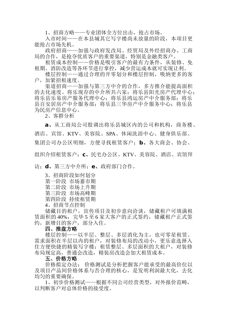 2025年华虹科技写字楼招商方案_第2页