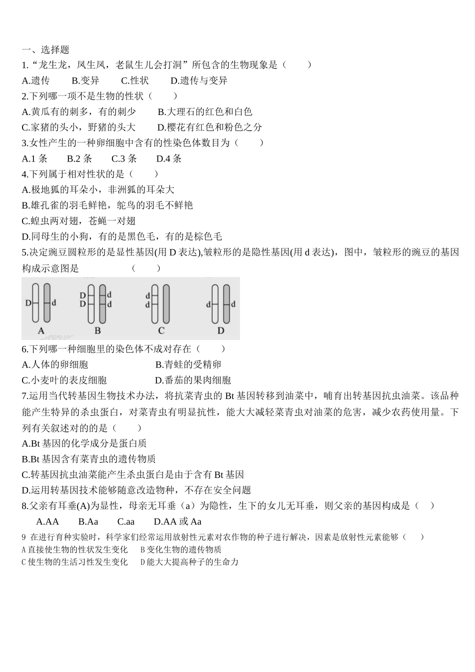 2025年生物的遗传和变异练习题_第1页
