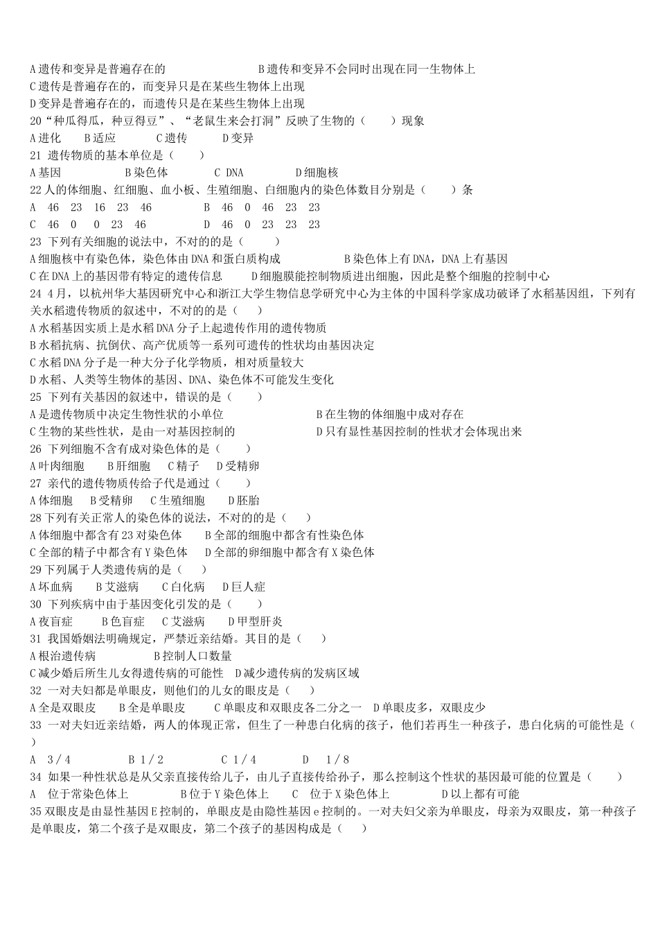 2025年生物的遗传和变异练习题_第3页