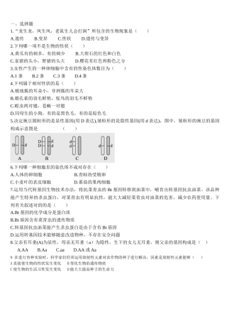2025年生物的遗传和变异练习题