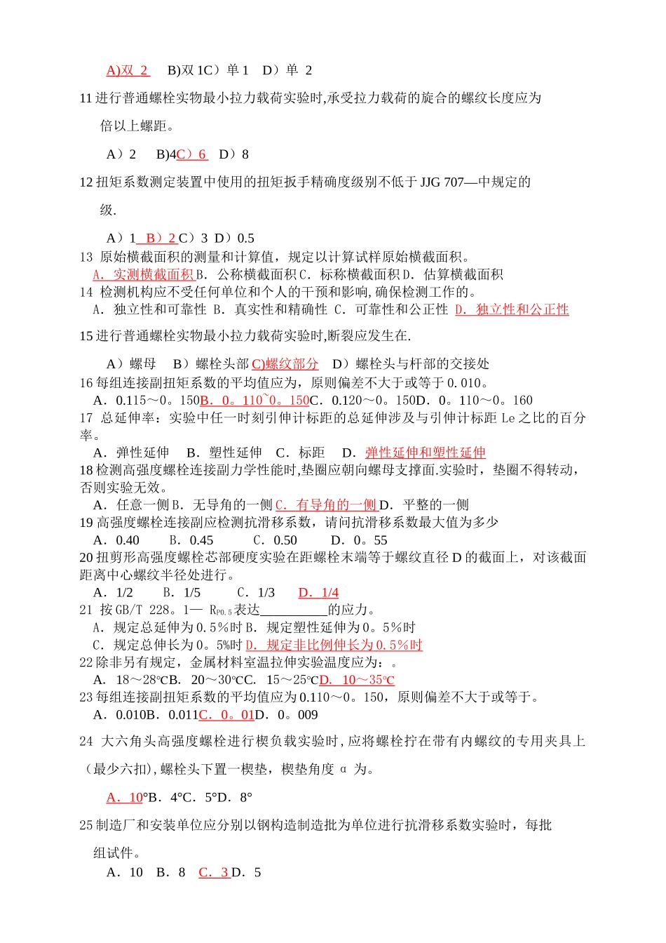 2025年钢结构工程用钢材连接件试题B卷答案_第2页