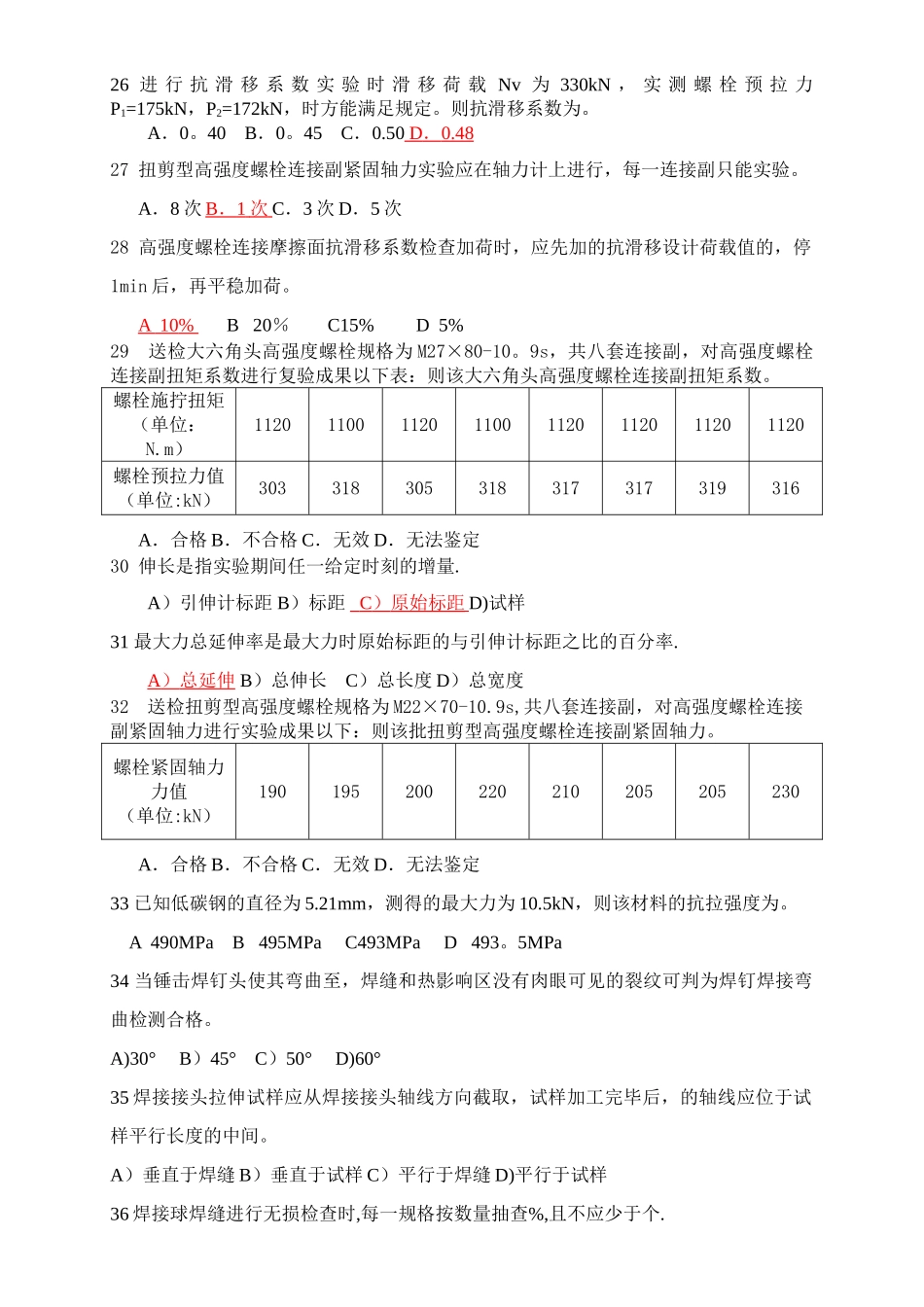 2025年钢结构工程用钢材连接件试题B卷答案_第3页
