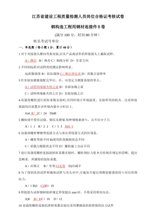 2025年钢结构工程用钢材连接件试题B卷答案