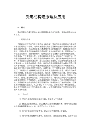 2025年受电弓结构原理及应用