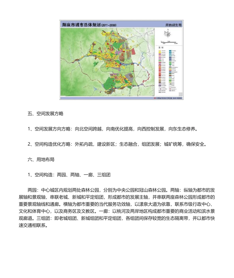 2025年阳泉市城市总体规划_第2页